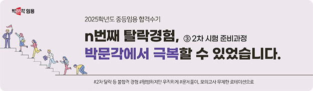 n번째 탈락경험, 박문각에서 극복할 수 있었습니다.③ 2차 시험 준비과정